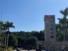 -天河儿童公园