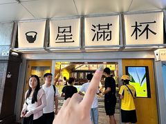 -星满杯TEAFUL(罗湖东门店)