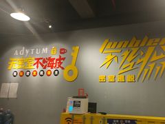 -不倒翁实景剧情密室逃脱(光明凤凰城站店)