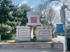 -五道营胡同