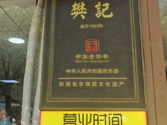 -樊记腊汁肉(竹笆市总店)