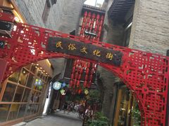 -东西巷