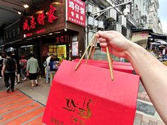 -诚志饼家·小凤饼非遗传承(中山六路店)