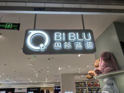 -国际蓝孩(悠方店)