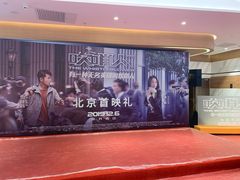 -英皇电影城(英皇集团中心IMAX店)