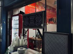 -李字号臭豆腐(总店)