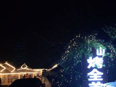 -巴山·烤全羊(高新总店)
