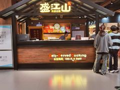 -韩盛·盛江山自助料理(中街大悦城黑金店)