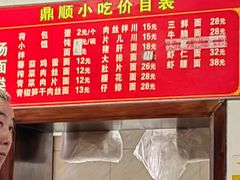 -鼎顺小吃(吴山名楼店)