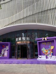-厦门美莱整形美容医院