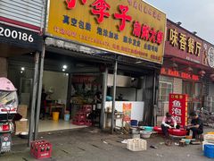 -小李子油焖大虾向阳总店