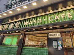 -华嫂冰室(尖沙咀店)