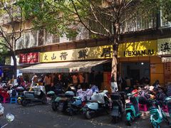 -文山荷鲜居(翠湖店)