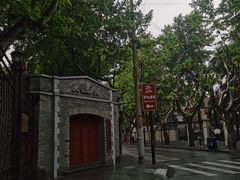 -上海孙中山故居纪念馆