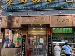 门面-老回回小吃(百万庄店)