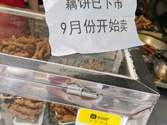 -陶记正宗德州扒鸡(科巷店)