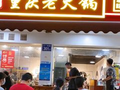 门面-谭记重庆老火锅(总店)