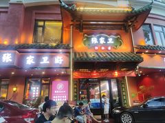 -张家卫·阳江菜·小海鲜(肥婆湾桥店)