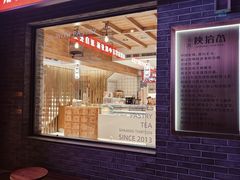 -陕拾叁-西安糕点(北院门创始店)