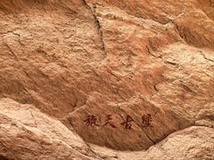 -天山神秘大峡谷