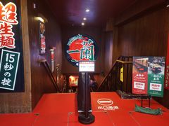 -一蘭拉面(尖沙咀店)