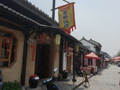 -盂城驿-南门大街