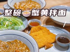 蟹黄金拌面-南小蟹手工點心(三里屯店)