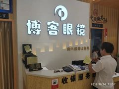 -博客眼镜(大学城店)
