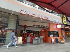 门面-签小二串串火锅(观音桥店)