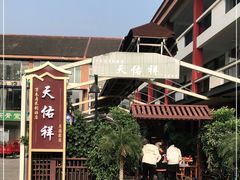 -天佑祥万春老卤(天乡后街店)