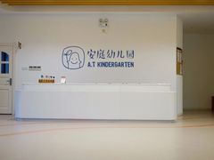 -江阴安庭幼儿园