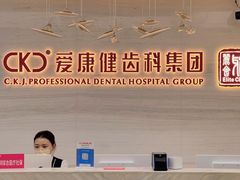 -希玛爱康健口腔(南山海岸城店)