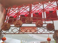 -李炮称盘麻辣烫(无锡荟聚店)