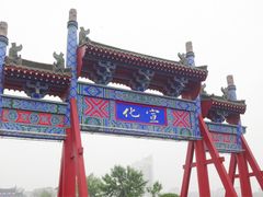 -开封府