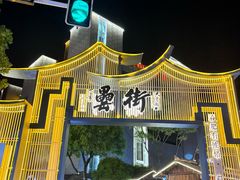 -庐州太太(鼓楼店)