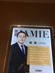 -伽美医疗美容医院·高端抗衰中心