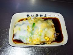 招牌鲜虾肠-银记肠粉店(北京路店)
