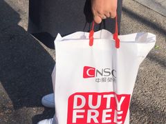 -国药中服免税(北京坊店)