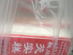 -森林芡实糕坊
