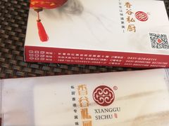 -香谷私厨(高新店)