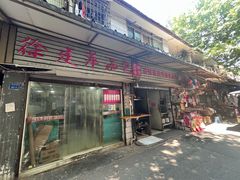 -徐建萍汤包(热河南路店)