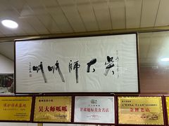 -吴大师呱呱面皮(育生巷店)