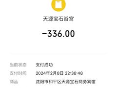 -天源宝石浴宫(和平店)