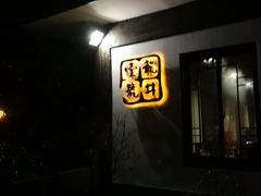 -龙井壹号·茶缘山景宴(龙井村店)