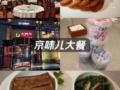 -大鸭梨烤鸭(石佛营店)