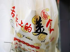 -吉利利·烤包子(双井店)