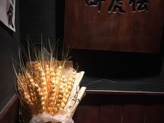 -醉虎传(南锣鼓巷店)