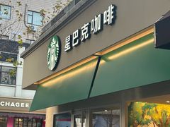 -星巴克(武康路店)