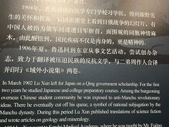 -北京鲁迅博物馆(北京新文化运动纪念馆鲁博馆区)