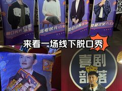 -喜剧部落脱口秀(三里屯店)